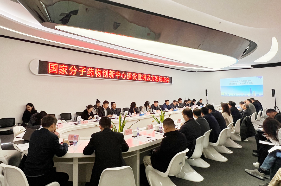 國家分子藥物創新中心建設推進及方案論證會在銀星科技園舉行 