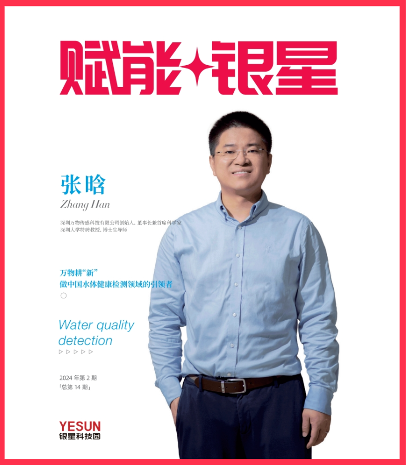 《賦能·銀星》第十四期