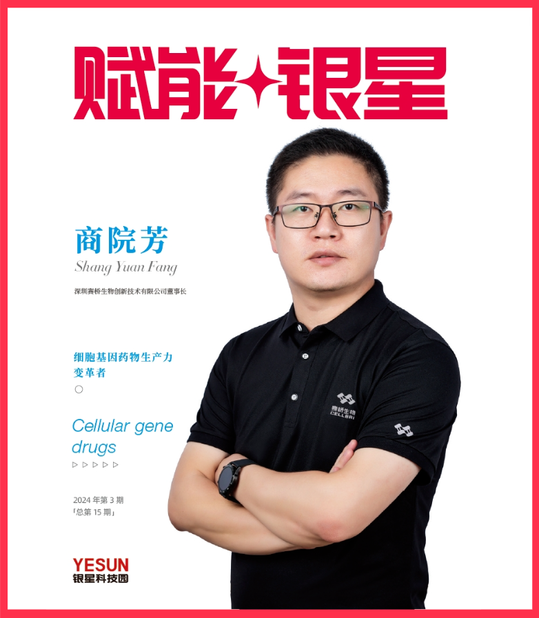 《賦能·銀星》第十五期 
