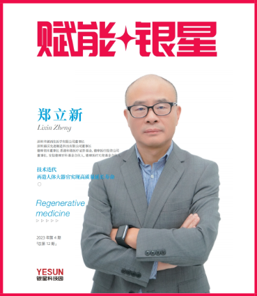 《賦能·銀星》第十二期