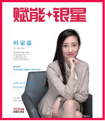 《賦能·銀星》第十三期